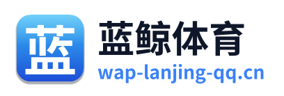 蓝鲸体育